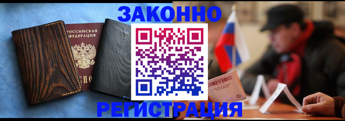 временная регистрация купить в Острове