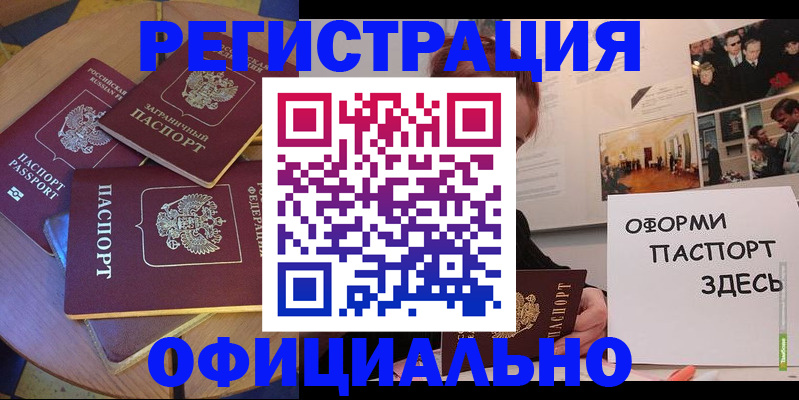 прописка паспорт в Острове