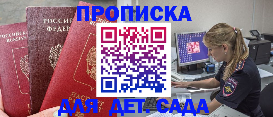 регистрация для дет. сада в Острове